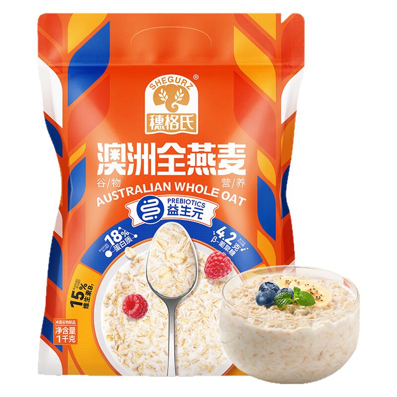 穗格氏纯燕麦片营养早餐即食冲饮