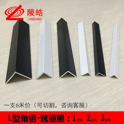 1/2/3公分半 哑光黑色烤漆等边角铝 铝合金护角 白色L型包边条铝