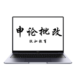 申论人工批改一对一公务员网课申论行测事业单位笔试辅导申论速成