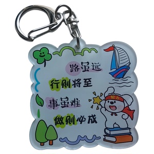 可爱小狗励志文字钥匙扣班级奖励