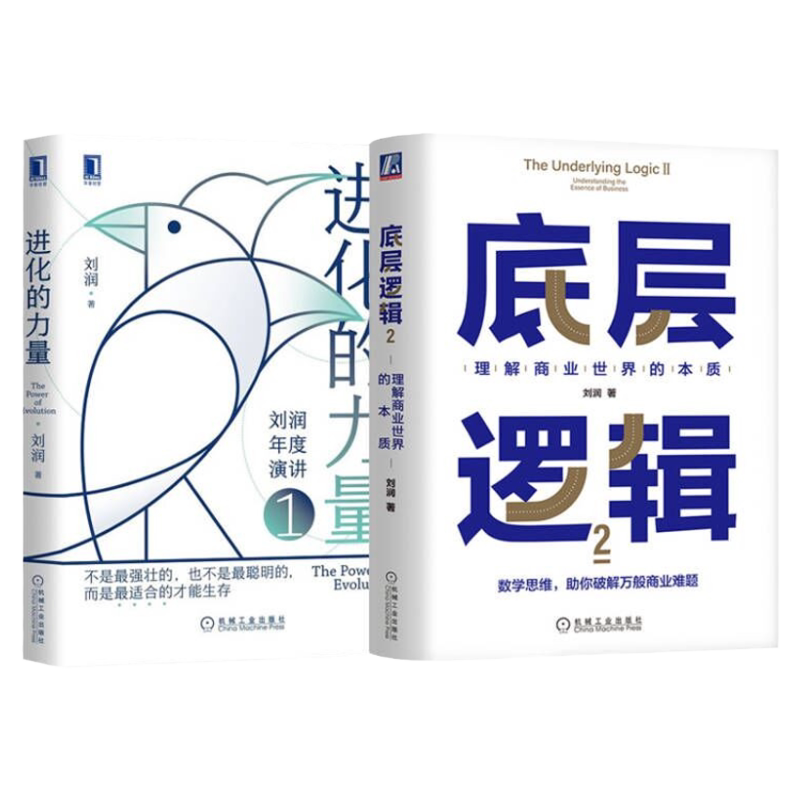 机械工业出版社商业本质刘润