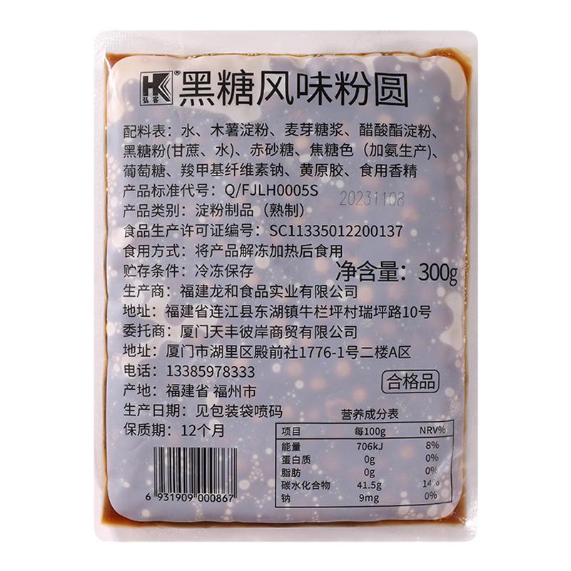 弘客独立小包装冷冻黑糖珍珠粉圆