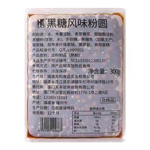 弘客冷冻黑糖风味粉圆300g袋装免熬煮黑糖珍珠Q弹不硬心加热即食