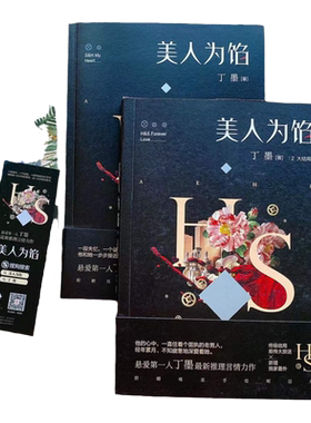 当天发美人为小说2册作家丁墨