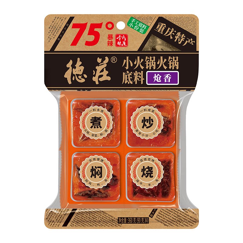 德庄火锅底料12度微辣正宗重庆麻辣牛油火锅料调料冒菜麻辣烫调料