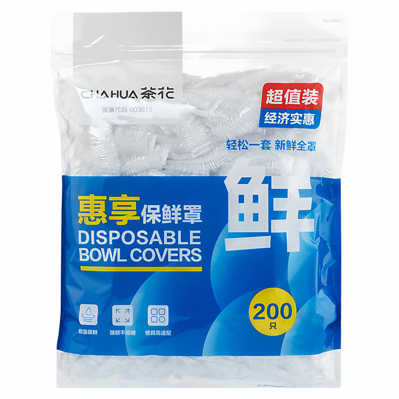 茶花一次性保鲜膜罩食品保鲜膜套松紧家用专用保险保鲜袋盘子剩菜