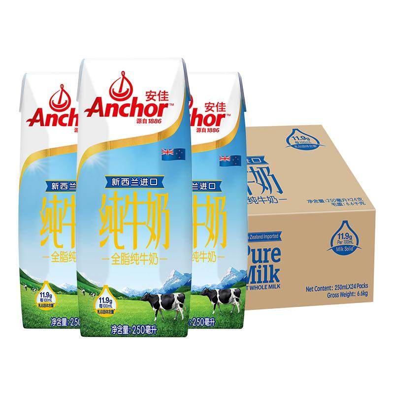 【进口】安佳新西兰进口全脂纯牛奶250ml*24盒3.6g蛋白质草饲奶源