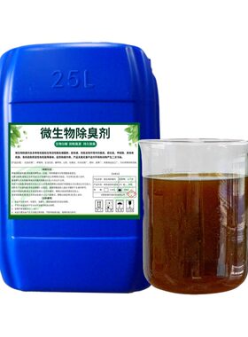 微生物植物除臭根源除臭安全长效