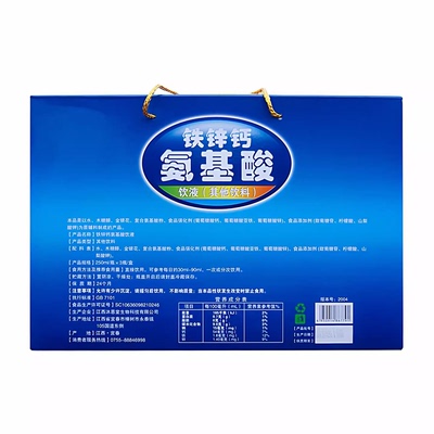 氨基酸液中老年免疫力礼盒