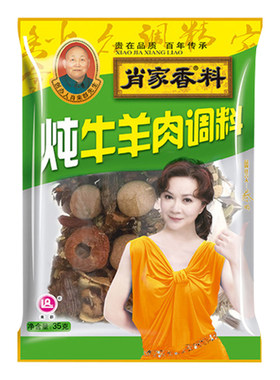 肖家香炖牛羊肉调料包卤牛肉卤料包清炖牛肉汤羊汤羊蝎子卤肉料