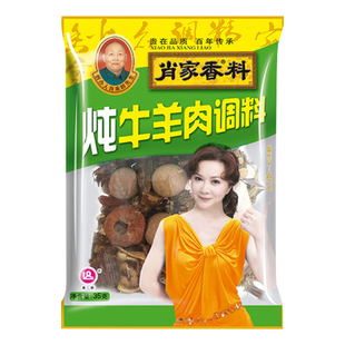 肖家香炖牛羊肉调料包卤牛肉卤料包清炖牛肉汤羊汤羊蝎子卤肉料