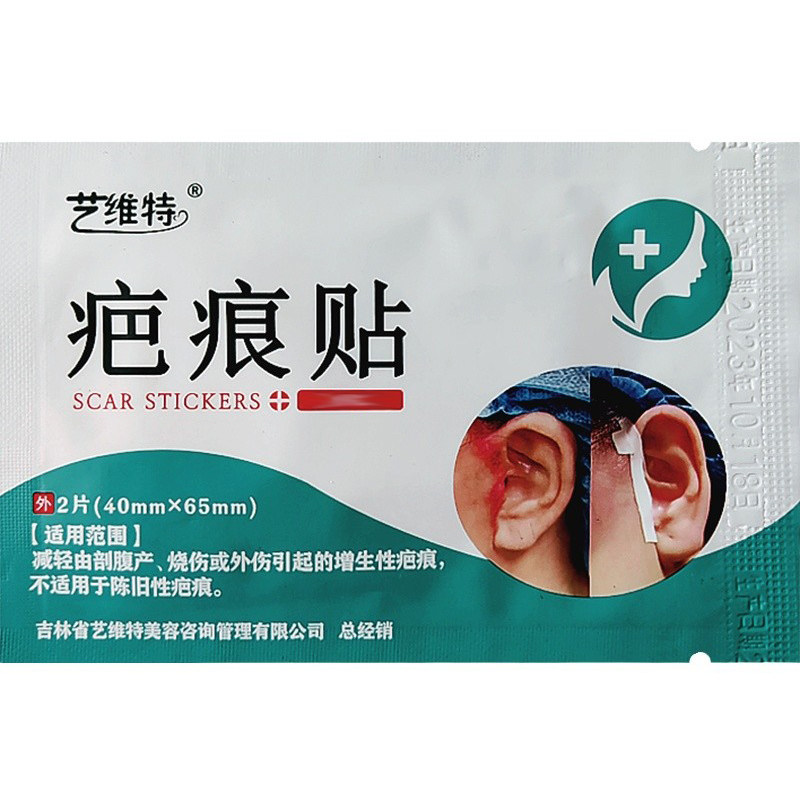 艺维特疤痕贴剖腹产双眼皮修复