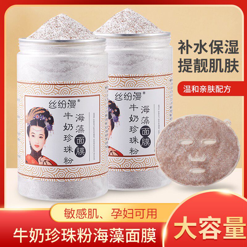 牛奶珍珠粉海藻面膜嫩白补水保湿祛黄靓肌清洁免调大容量孕妇可用