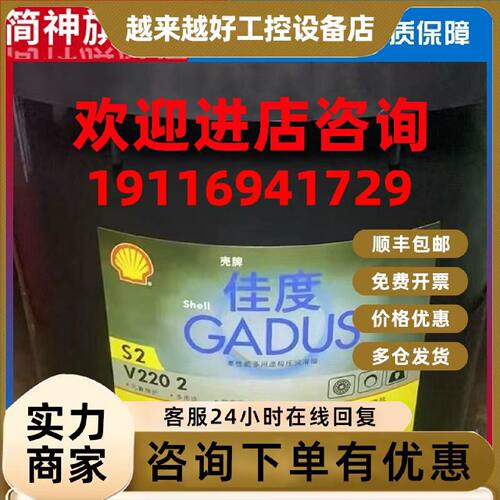 议价壳牌佳度S2V100 S2V220 S3V220C2 C3 V160C2 3 T150J多用途润