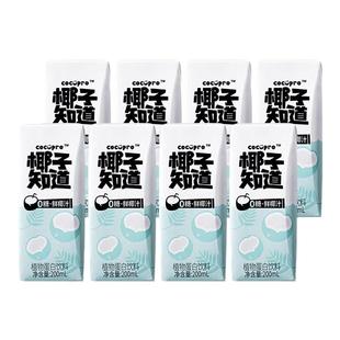 椰子知道0糖鲜椰汁椰奶官方正品店生椰拿铁植物蛋白饮料200ml*9瓶