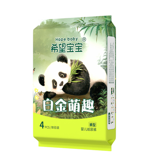 【天猫U先】希望宝宝婴儿纸尿裤拉拉裤超薄白金萌趣宝宝尿不湿4片