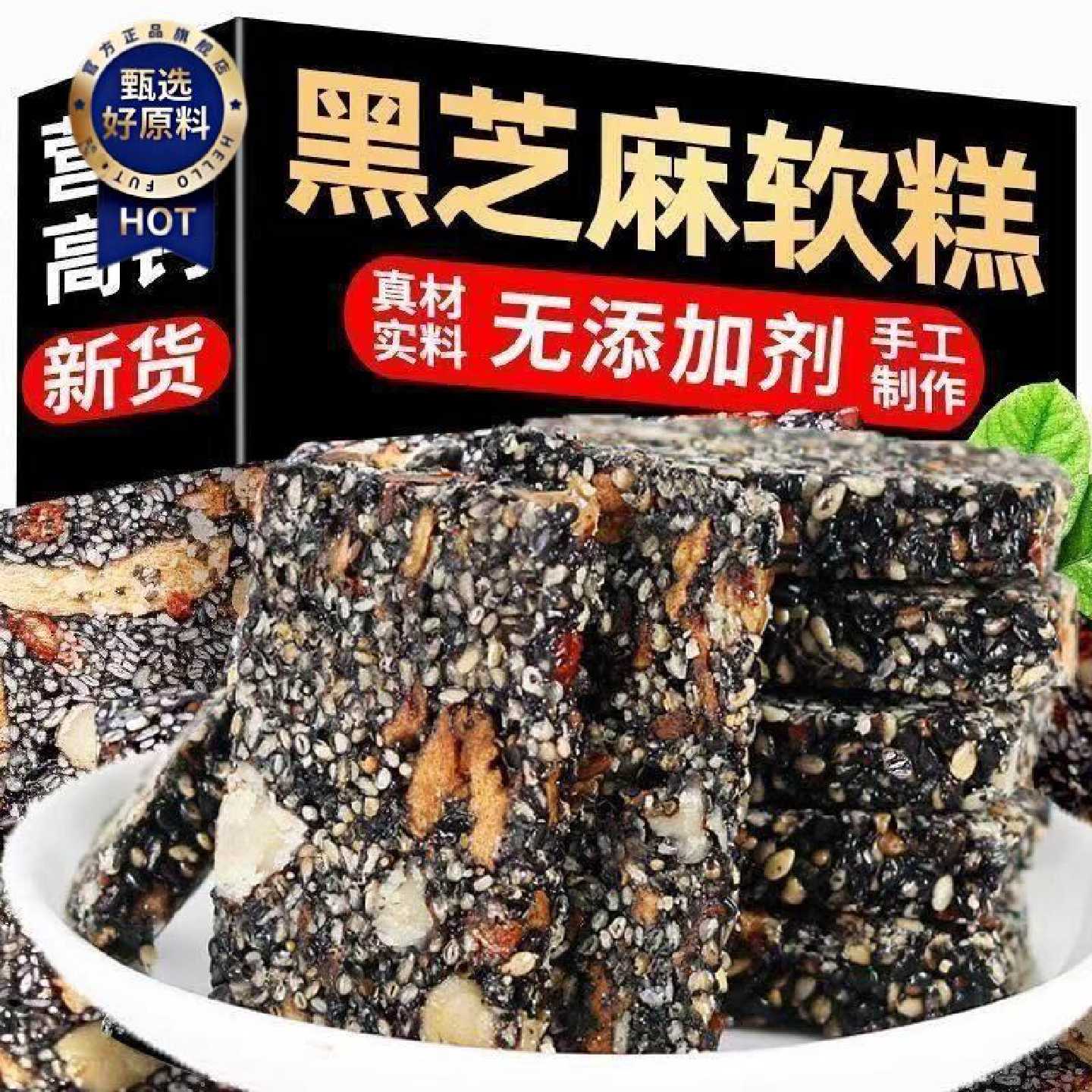 配料干净手工黑芝麻糖酥核桃仁枸杞红枣零食品特产芝麻糕切糕早餐