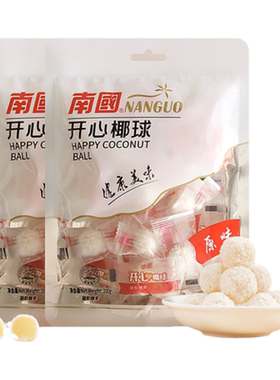 海南特产100g开心椰球