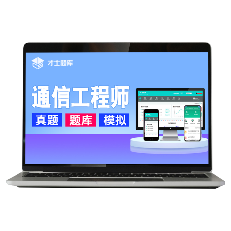 2026年通信工程师中级初级传输与接入有线无线互联网技术真题试题