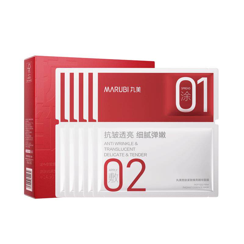【圣诞礼物】丸美小红笔面膜胜肽紧致补水保湿抗皱熬夜抗氧淡纹贴
