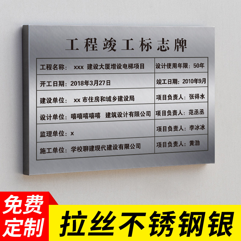 工程竣工标识牌不锈钢工程铭牌建筑验收质量责任牌施工标牌金属牌