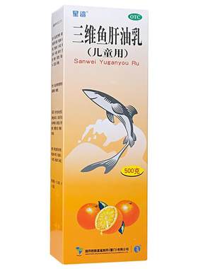 [星鲨]三维鱼肝油乳(儿童用)500g*1瓶/盒