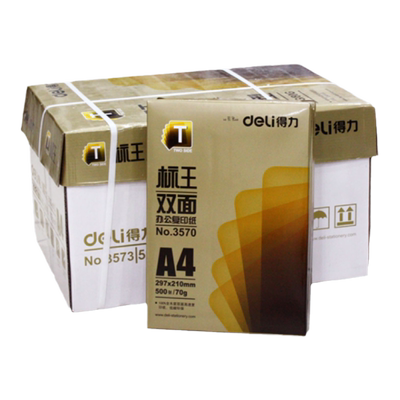 得力双面70ga3办公用品复印纸