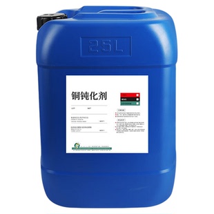 铜钝化剂防锈抗氧化剂黄铜防变色紫铜表面酸洗保护耐盐雾封闭剂