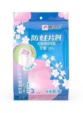 樱之花防蛀片剂衣柜型无香