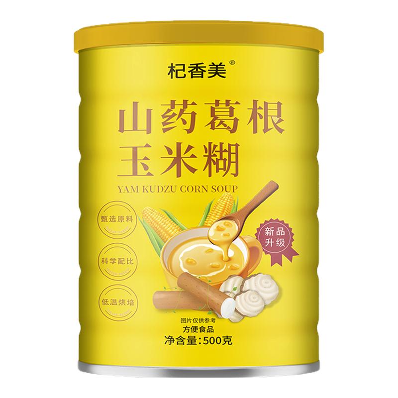 山药葛根玉米糊500g营养早餐饱腹粗粮代餐粉懒人免煮即食冲饮速溶