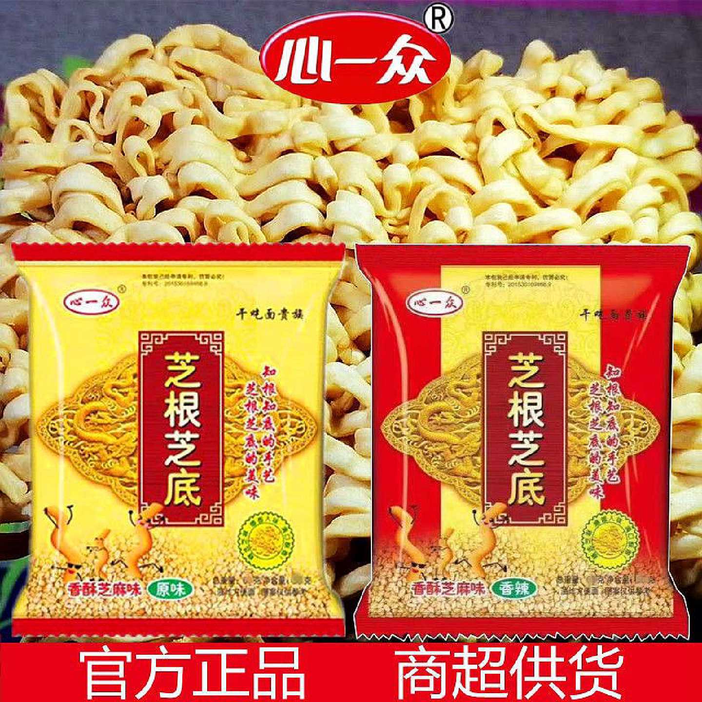正宗心一众芝根芝底芝麻叶干吃干脆面袋装空心方便面整箱批发清仓