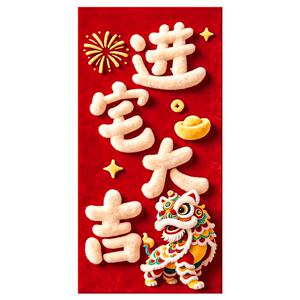 乔迁之喜装饰新居客厅门口布置KT板创意摆件搬家入宅仪式用品大全