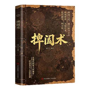 【抖音同款】捭阖术+诡计书籍正版 立足现代职场视角 拆解博弈思路提升为人处世应变能力