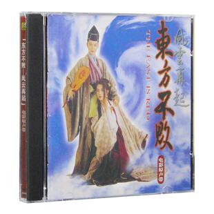 正版 东方不败 风云再起 电影原声带 CD唱片 滚石经典 林青霞