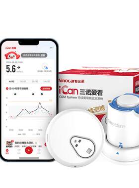 【政府补贴】三诺不扎手指血糖仪