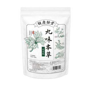 胡庆余堂九味本草足浴包艾草干姜泡脚包足浴养生30g*20袋/包