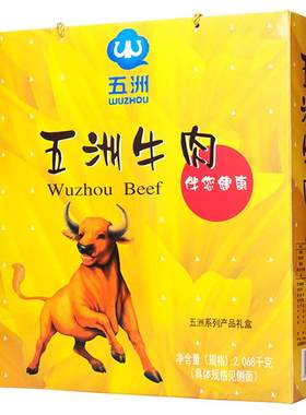 五洲牛肉礼盒2068g代餐熟食送礼