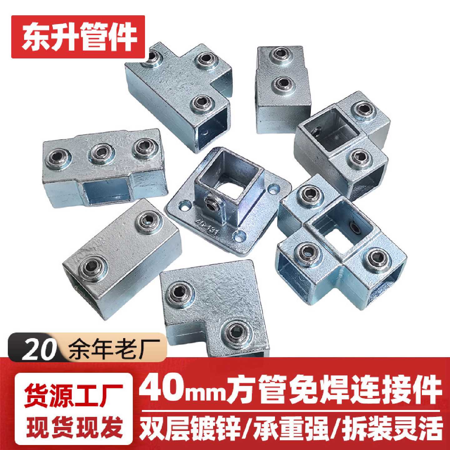 免焊连接件生产厂家40mm钢管紧固件圆管固定接头铸铁方管连接件图片