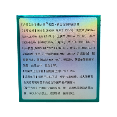 百草云南皮肤外用瘙痒抑菌乳膏