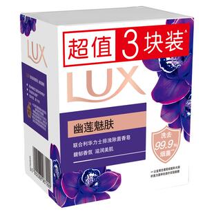 力士香皂幽莲魅肤香氛持久留香清洁除菌男女洗手沐浴洁面实惠5块