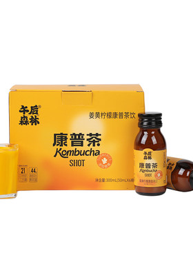 午后森林姜黄柠檬康普茶饮全新SHOT生姜汁浓缩姜黄素饮料50ml*6瓶