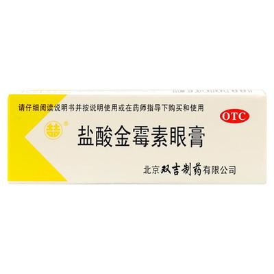 【双吉】盐酸金霉素眼膏0.5%*2.5g*1支/盒麦粒肿沙眼结膜炎眼睑炎视力模糊