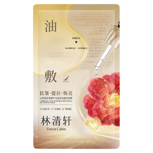 【3.8女神节田田专属】林清轩山茶花抗皱修护水油双仓提拉面膜