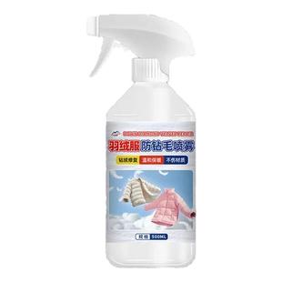羽绒服防钻毛神器羽绒服钻毛修复液羽绒内胆针线钻毛喷涂处理剂%