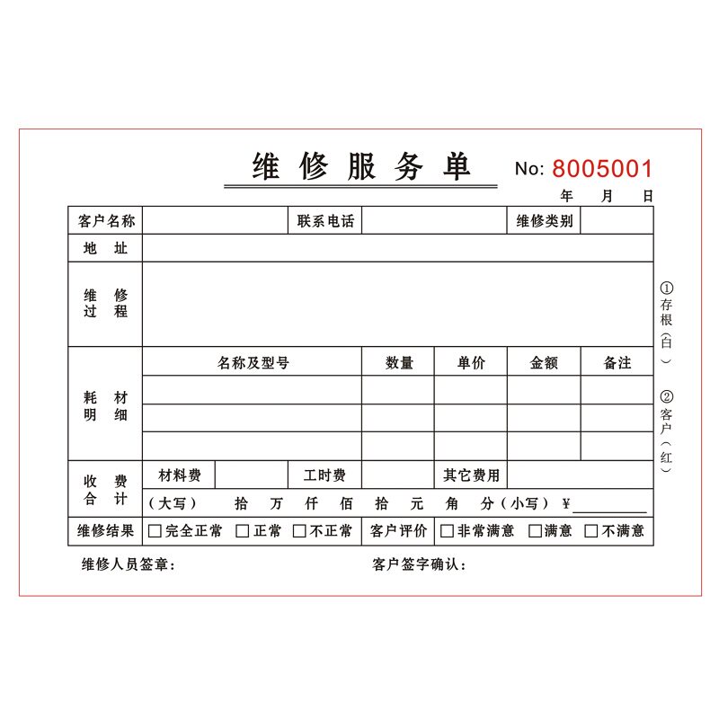 电器设备售后维修单费用清单定制