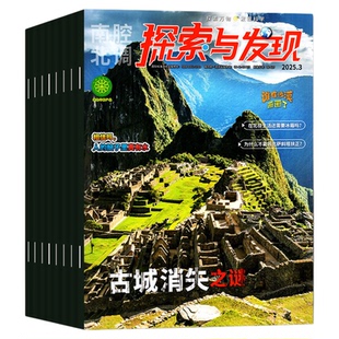 儿童画报探索与发现杂志2026年1-2月新【含全年/半年订阅/2025年】南腔北调科海故事博览自然密码青少年科普百科2024年过刊