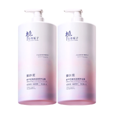 全网热销1OOw！栀子花香氛沐浴露