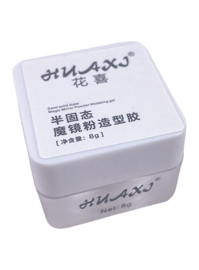 日式半固态魔镜粉造型胶美甲塑型