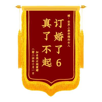 小红薯博主推荐搞笑拍照道具锦旗