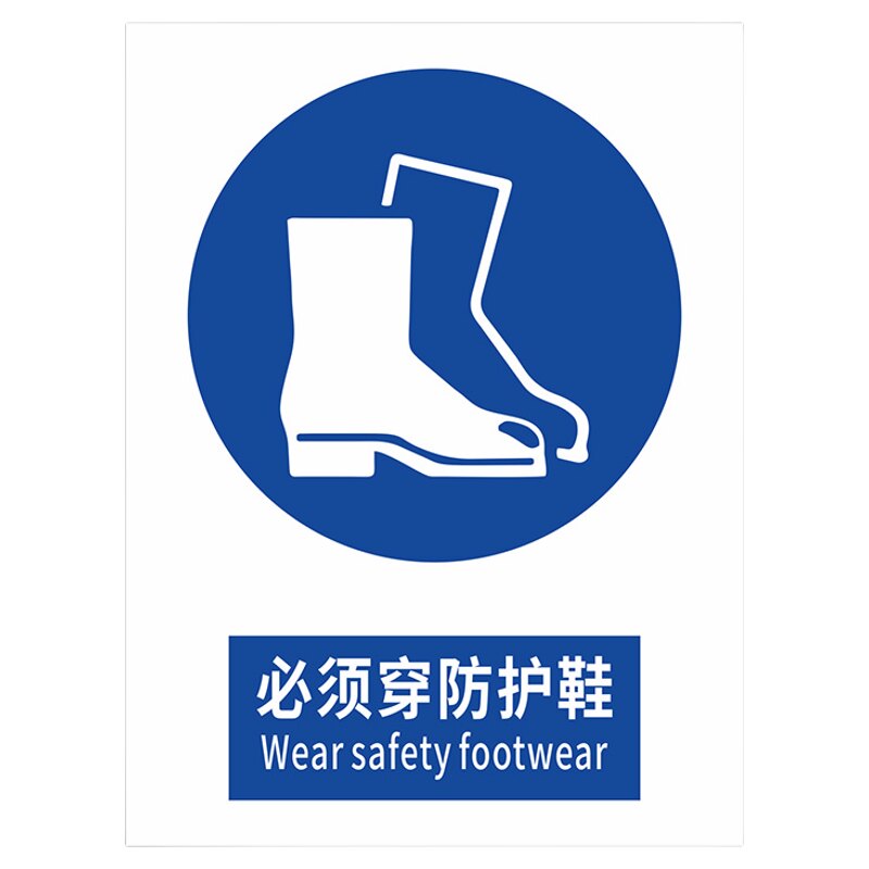 2026新国标必须穿防护鞋标识牌警示牌标识贴生产车间仓库工地施工管理制度警告提示指示消防安全标志牌定做